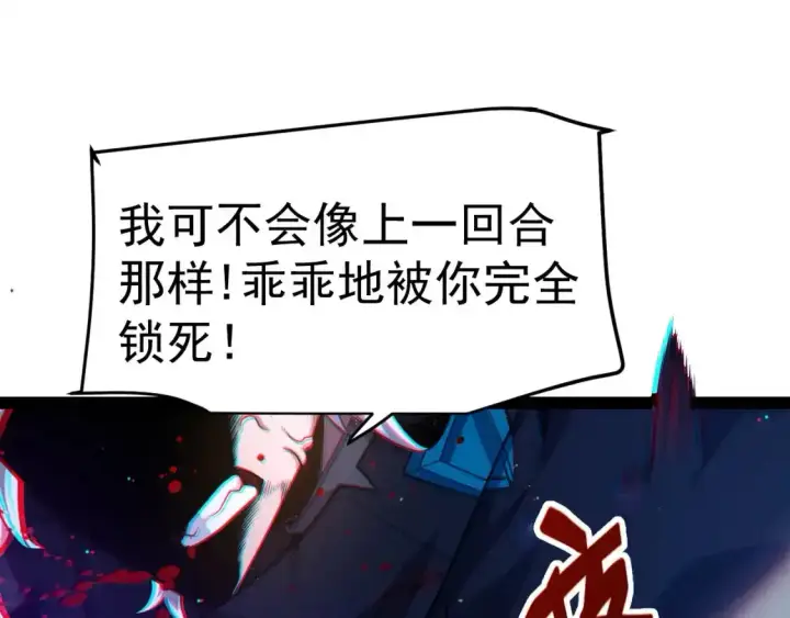 《我来自游戏》第243话 凌策终秒觉醒！图62