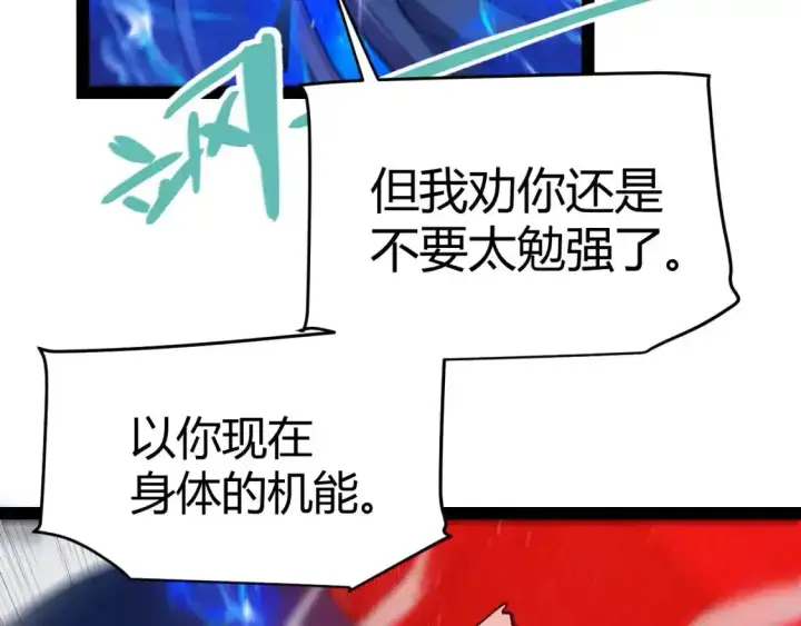 《我来自游戏》第243话 凌策终秒觉醒！图66