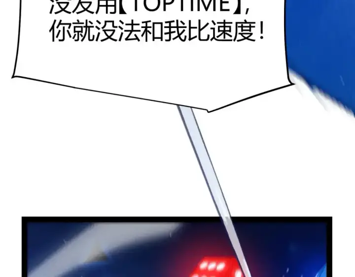 《我来自游戏》第243话 凌策终秒觉醒！图70