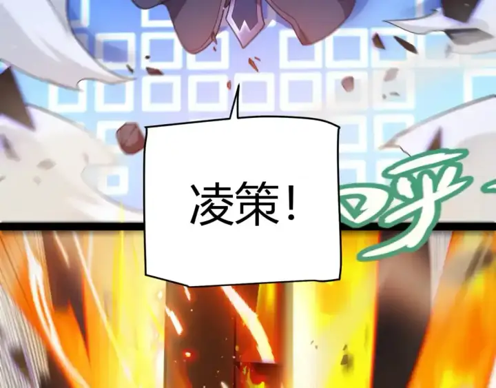 《我来自游戏》第243话 凌策终秒觉醒！图93