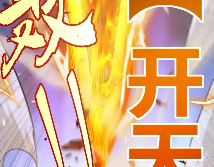 《我来自游戏》第243话 凌策终秒觉醒！图95
