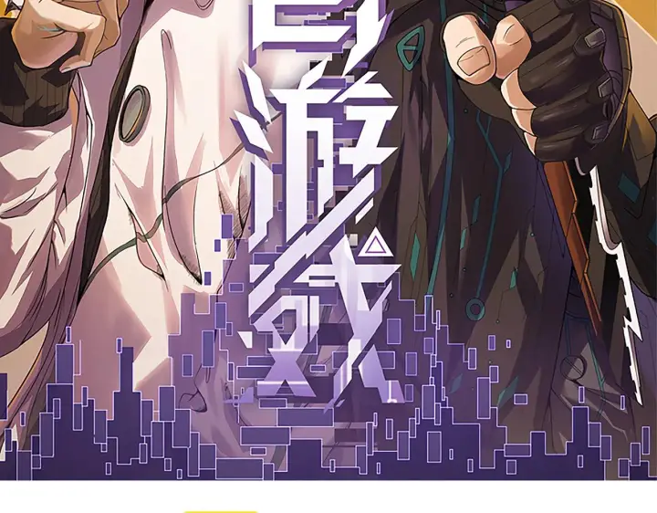 漫画《我来自游戏》第22话 3分钟！凌策的警告！第11张图