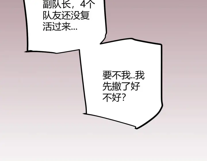 漫画《我来自游戏》第22话 3分钟！凌策的警告！第153张图