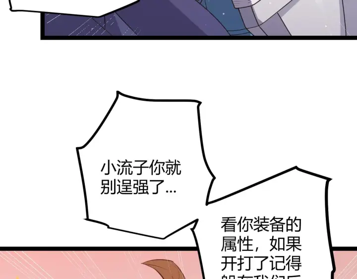 漫画《我来自游戏》第22话 3分钟！凌策的警告！第20张图