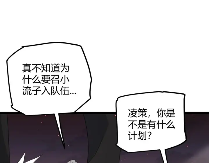 漫画《我来自游戏》第22话 3分钟！凌策的警告！第23张图