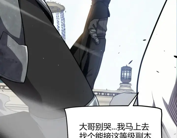 《我来自游戏》第234话 诡异的副本图10