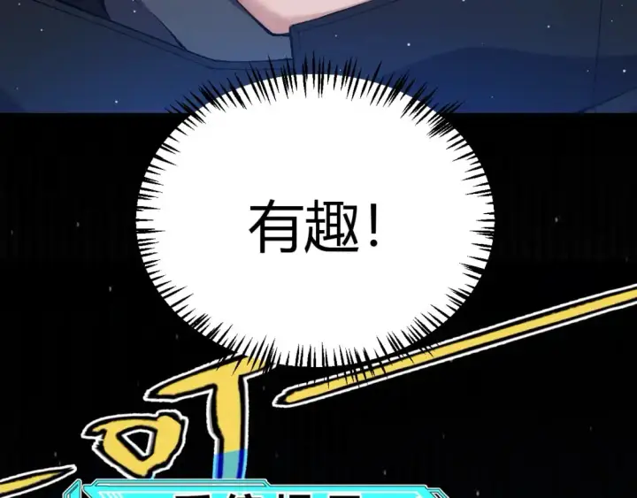 《我来自游戏》第234话 诡异的副本图100