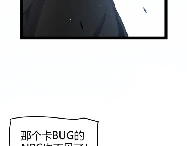 《我来自游戏》第234话 诡异的副本图13