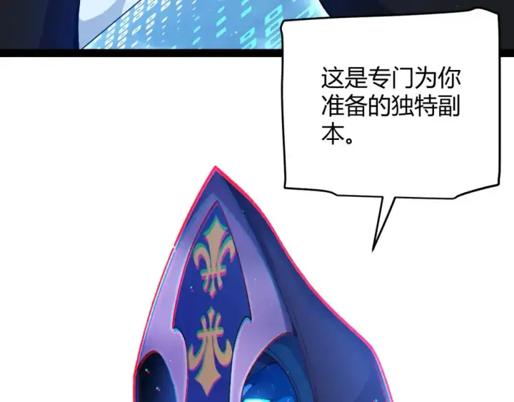 《我来自游戏》第234话 诡异的副本图130