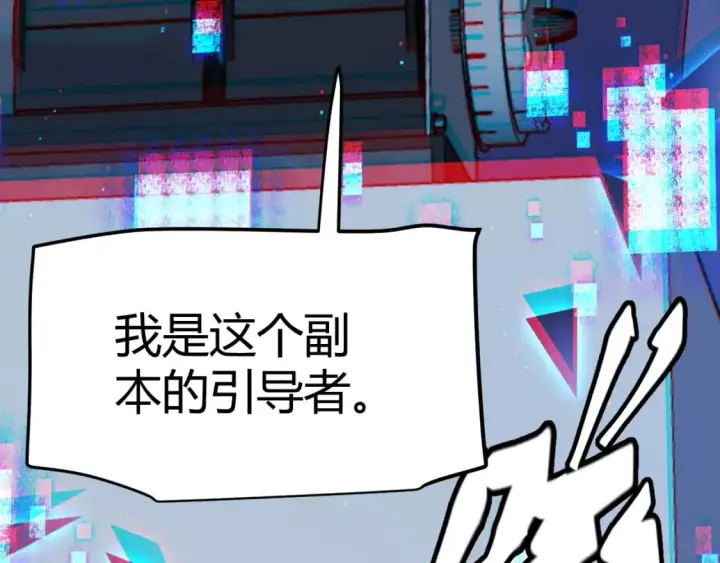 《我来自游戏》第234话 诡异的副本图133