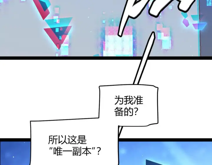 《我来自游戏》第234话 诡异的副本图134