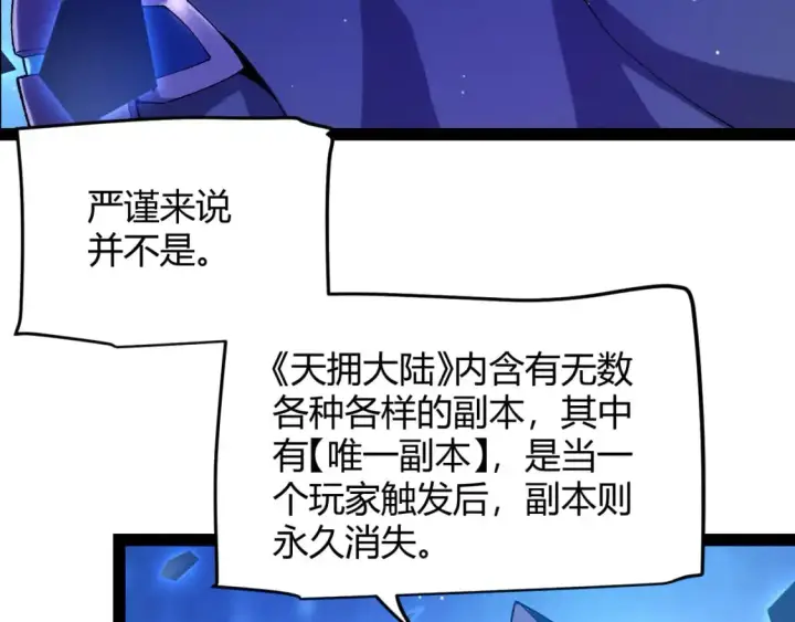 《我来自游戏》第234话 诡异的副本图136