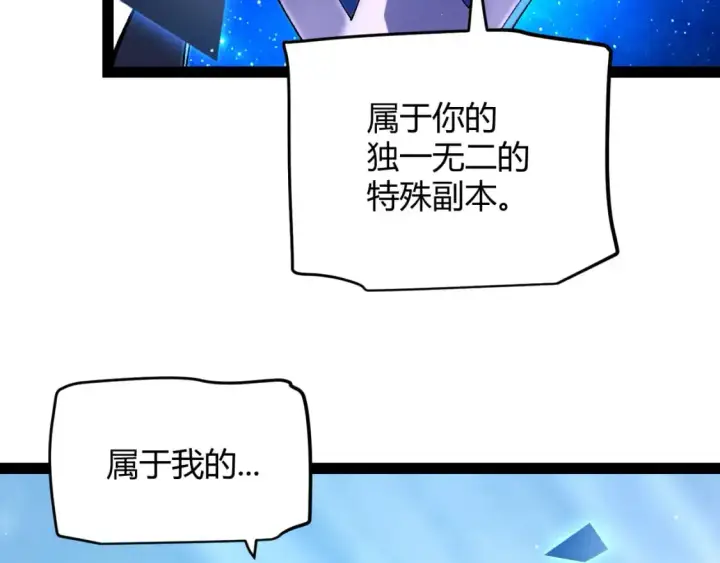 《我来自游戏》第234话 诡异的副本图139