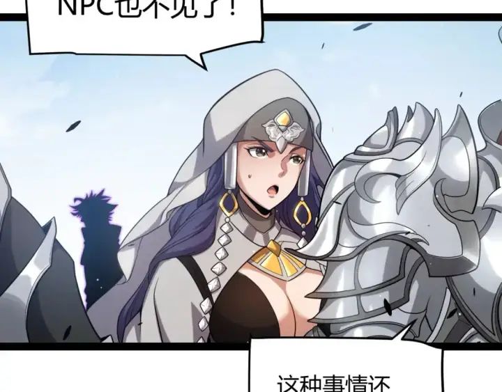 《我来自游戏》第234话 诡异的副本图14
