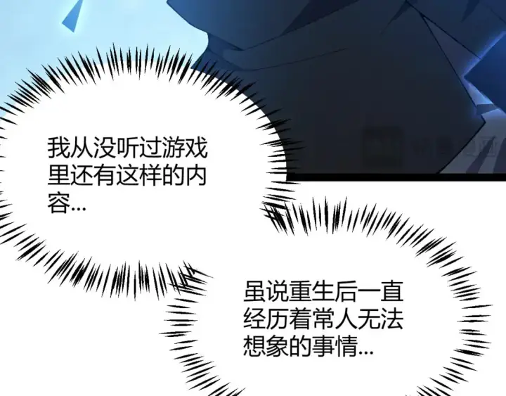 《我来自游戏》第234话 诡异的副本图141