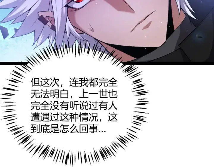《我来自游戏》第234话 诡异的副本图144