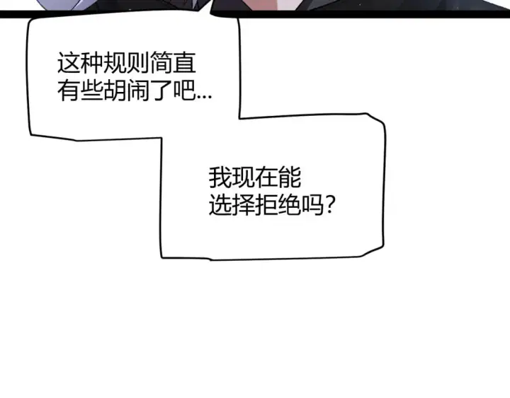 《我来自游戏》第234话 诡异的副本图162