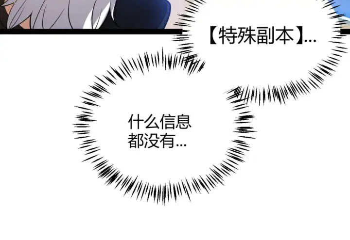 《我来自游戏》第234话 诡异的副本图17