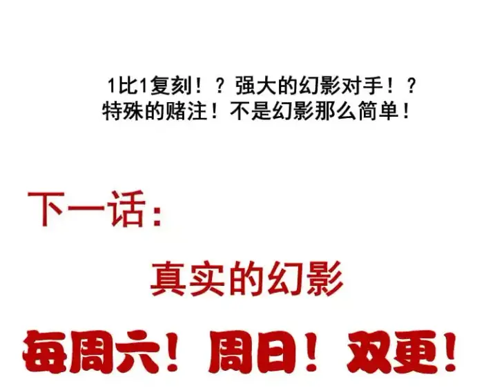 《我来自游戏》第234话 诡异的副本图170
