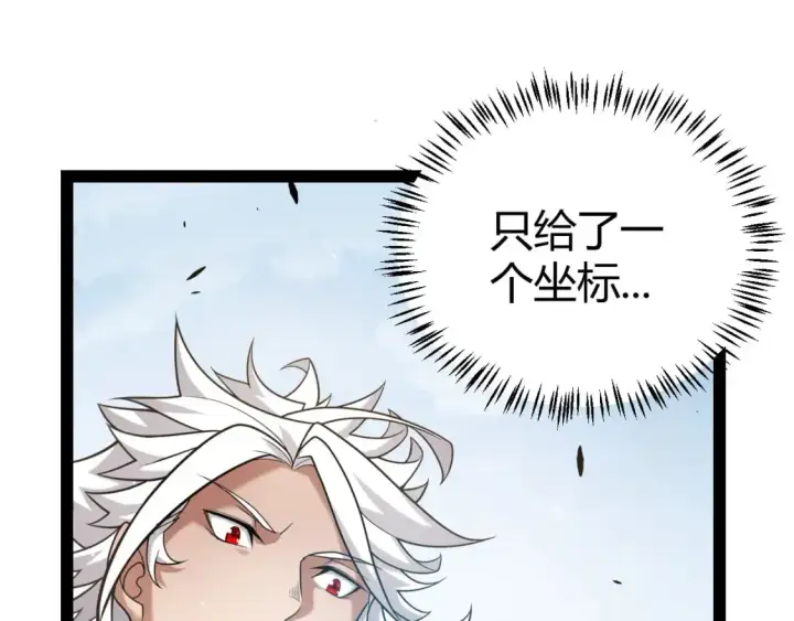 《我来自游戏》第234话 诡异的副本图18