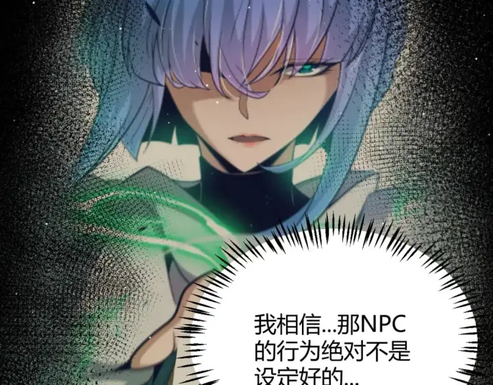 《我来自游戏》第234话 诡异的副本图20