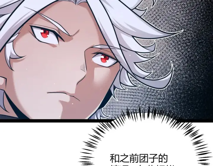 《我来自游戏》第234话 诡异的副本图23