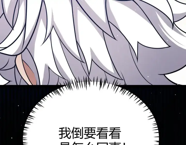 《我来自游戏》第234话 诡异的副本图27