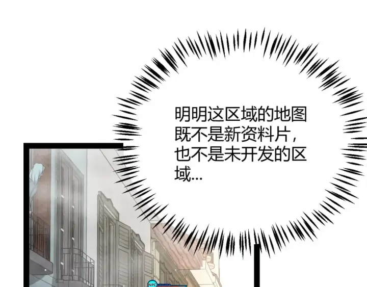 《我来自游戏》第234话 诡异的副本图58