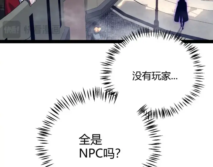 《我来自游戏》第234话 诡异的副本图62