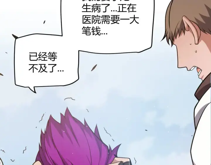 《我来自游戏》第234话 诡异的副本图7