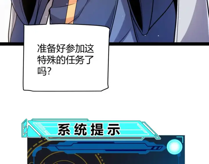 《我来自游戏》第234话 诡异的副本图88