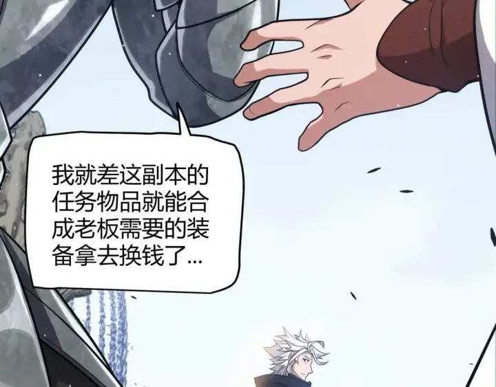 《我来自游戏》第234话 诡异的副本图9