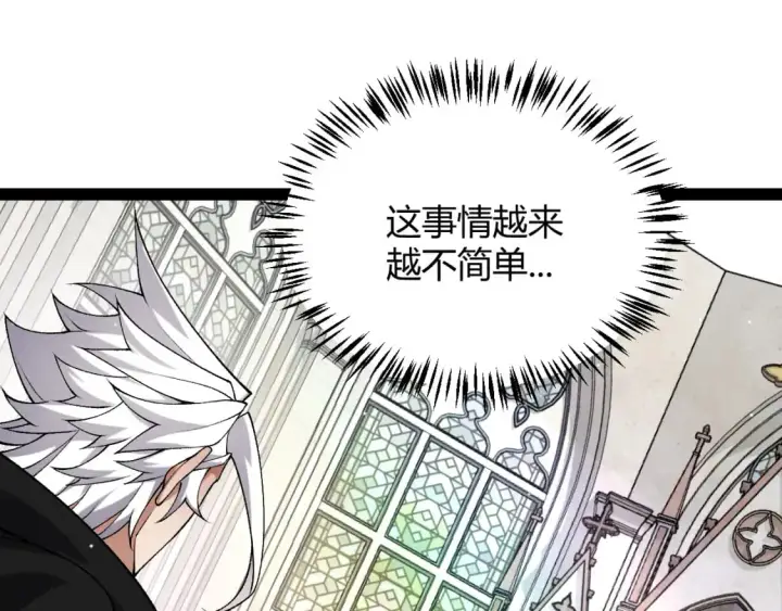 《我来自游戏》第234话 诡异的副本图94