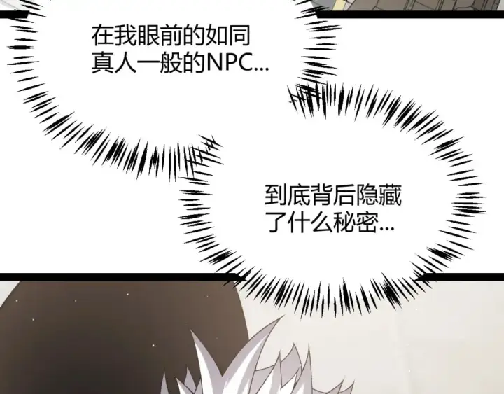 《我来自游戏》第234话 诡异的副本图96