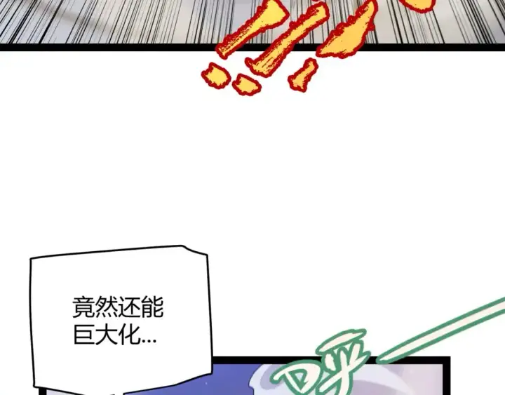 《我来自游戏》第235话 强大的幻影对手图122