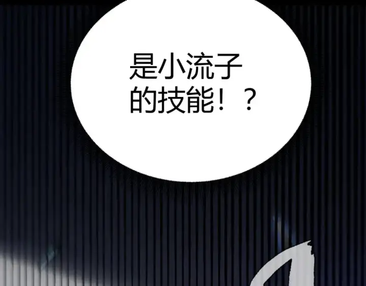 《我来自游戏》第235话 强大的幻影对手图130