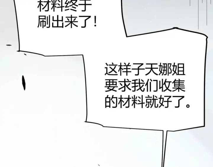 《我来自游戏》第235话 强大的幻影对手图19