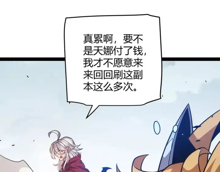 《我来自游戏》第235话 强大的幻影对手图22