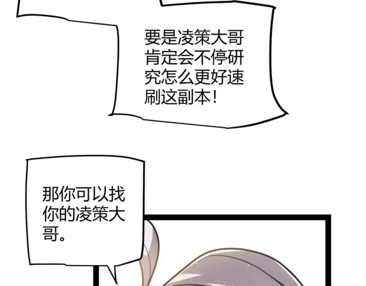 《我来自游戏》第235话 强大的幻影对手图24