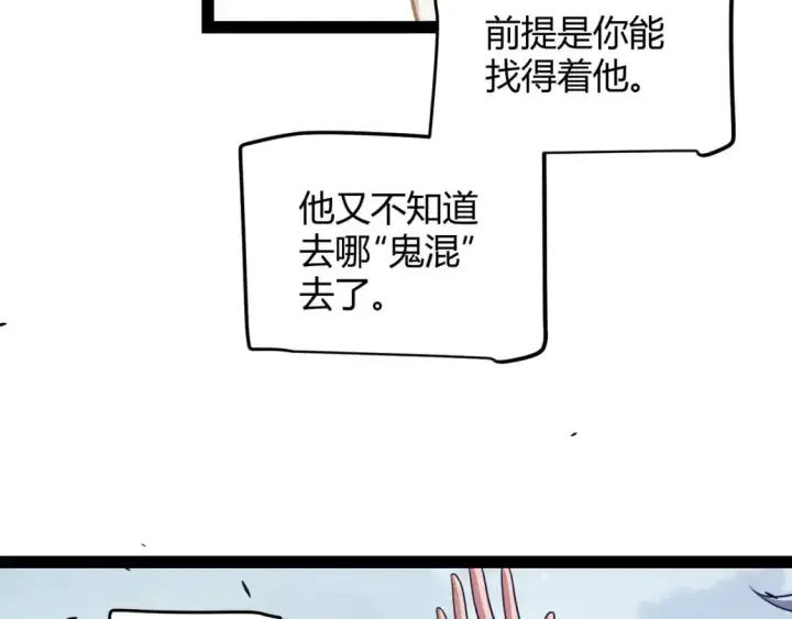 《我来自游戏》第235话 强大的幻影对手图26