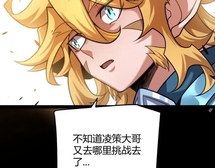 《我来自游戏》第235话 强大的幻影对手图29