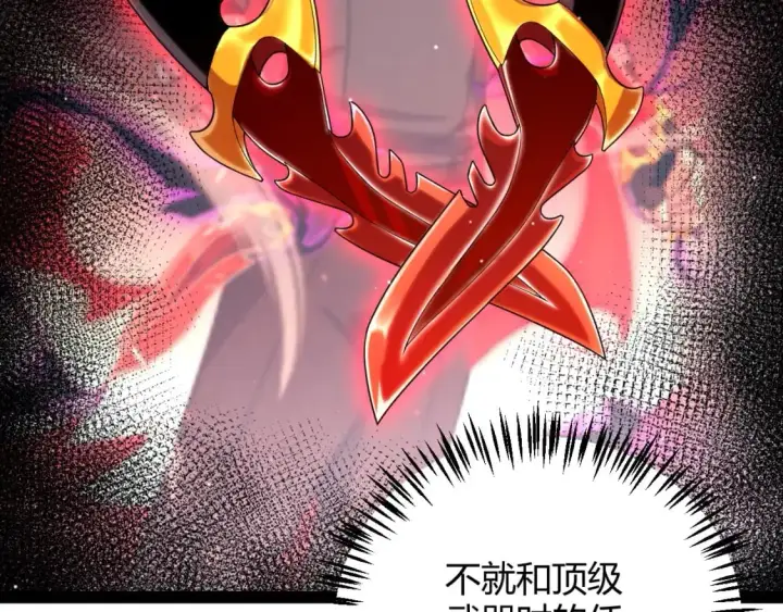 《我来自游戏》第235话 强大的幻影对手图39