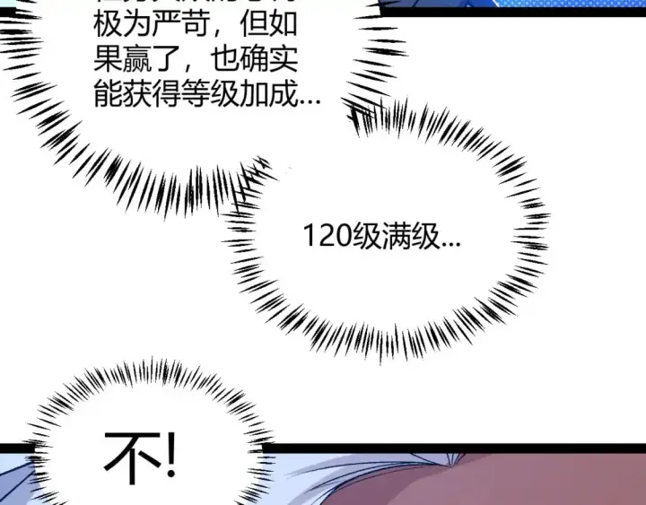 《我来自游戏》第235话 强大的幻影对手图48