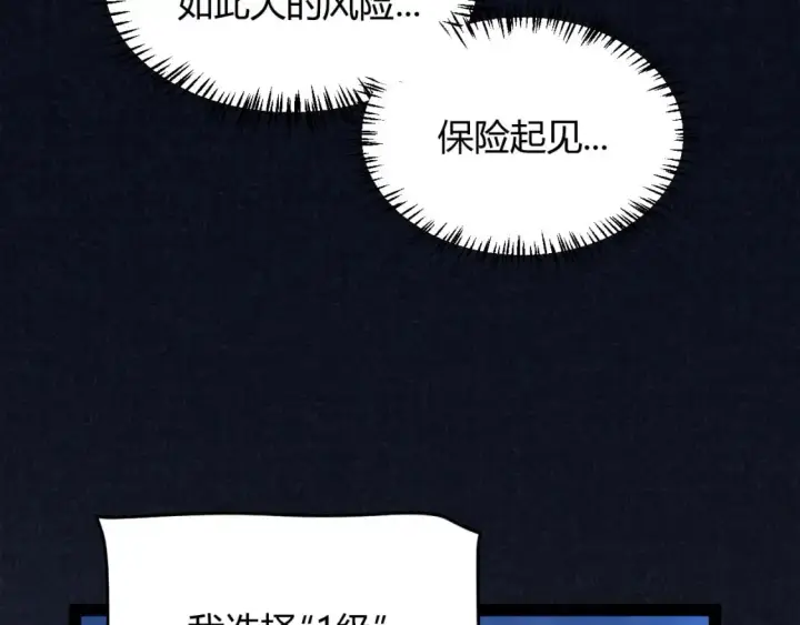 《我来自游戏》第235话 强大的幻影对手图50
