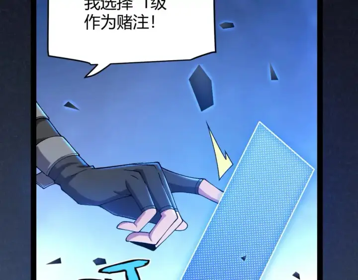 《我来自游戏》第235话 强大的幻影对手图51