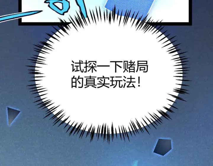 《我来自游戏》第235话 强大的幻影对手图52