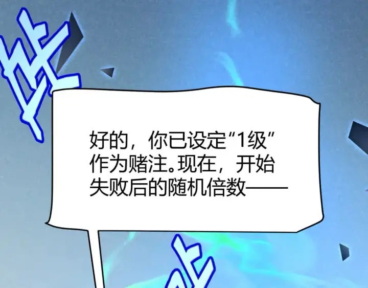 《我来自游戏》第235话 强大的幻影对手图53