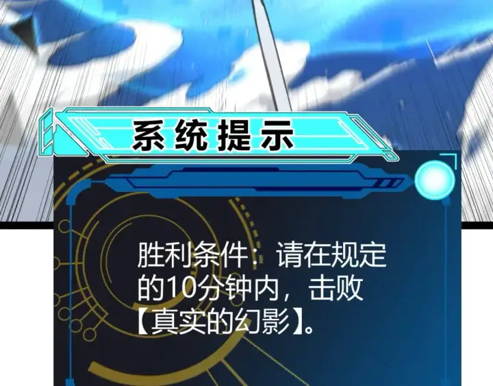 《我来自游戏》第235话 强大的幻影对手图67