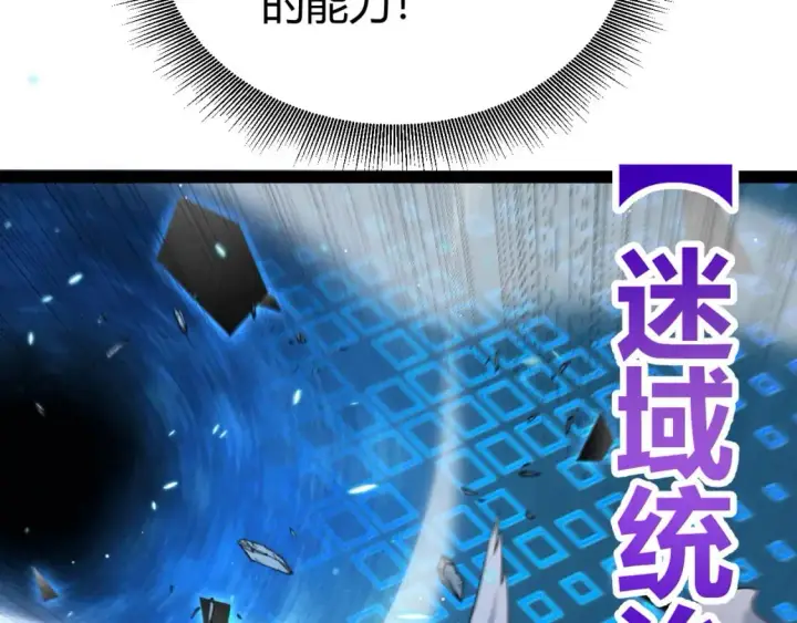 《我来自游戏》第235话 强大的幻影对手图86