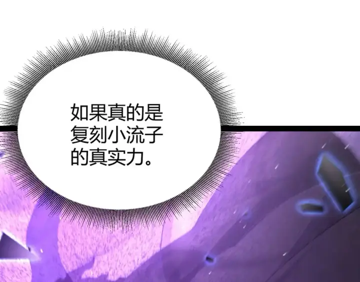 《我来自游戏》第235话 强大的幻影对手图90